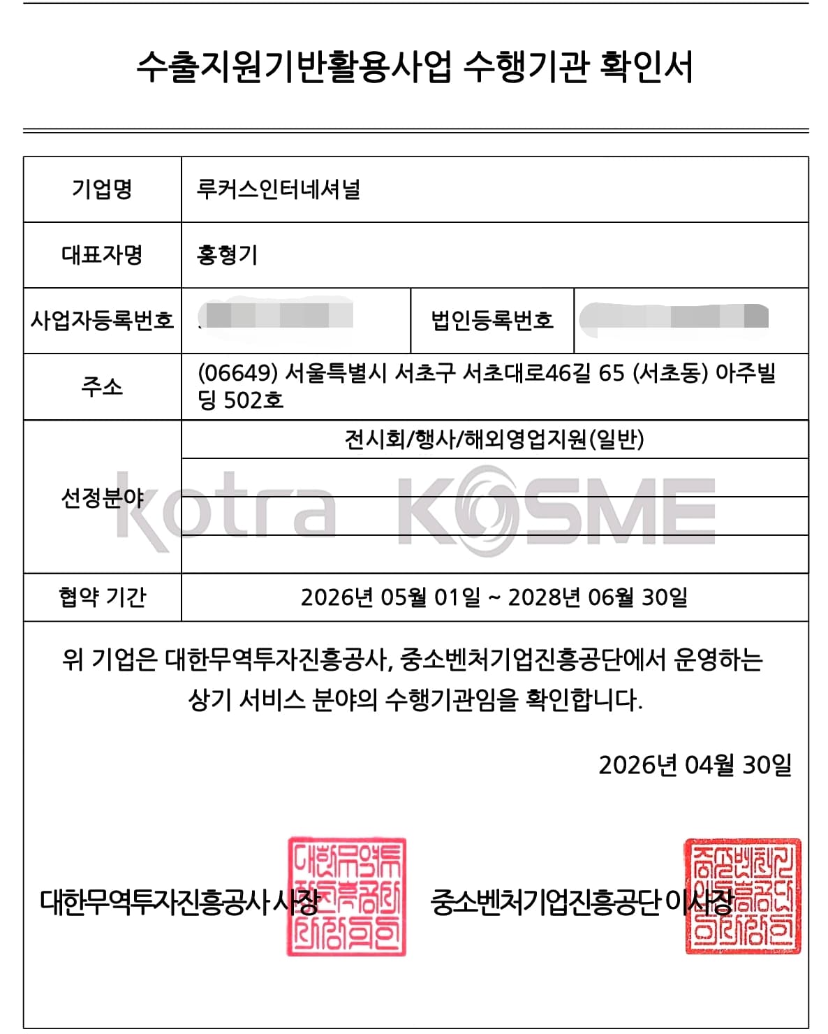 수출바우처 수행기관